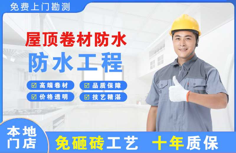 金塔屋顶卷材防水